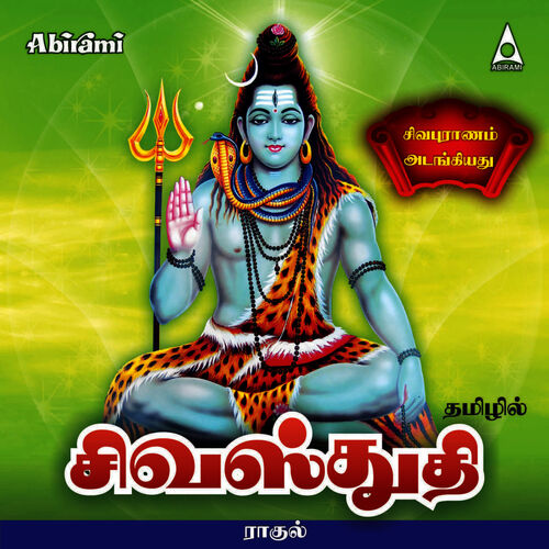 Guru Bhagavan Slokas In Tamil Mp3